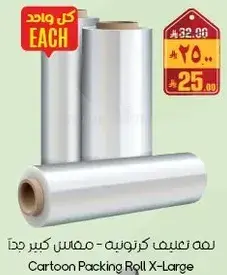 لما تغليف كرتوني - مقاس كبير جدا