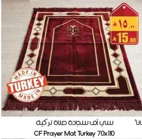 سي اف سجاده صلاه تركيه