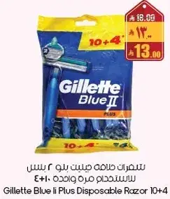 سمره حلاقه جيليت بلو 2 بلس للاستعمال مره واحده 10+4