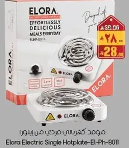موقد كهربايي فردي من ايلورا