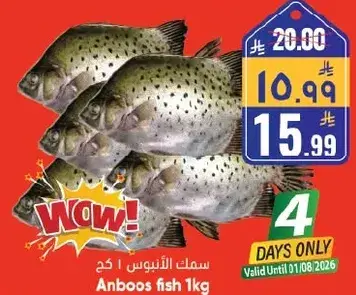 Anboos fish 1kg