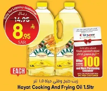 Hayat Cooking And Frying Oil 1.5L