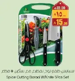 سبايس طعام مع سكين 5 قطع