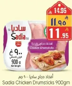 Sadia Chicken Drumsticks 900g