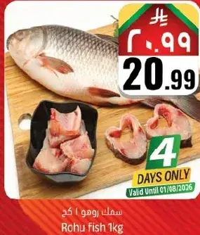 Rohu fish, 1kg.