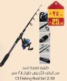 طقم صناره صيد من الياف الكربون، طول 2.1 متر