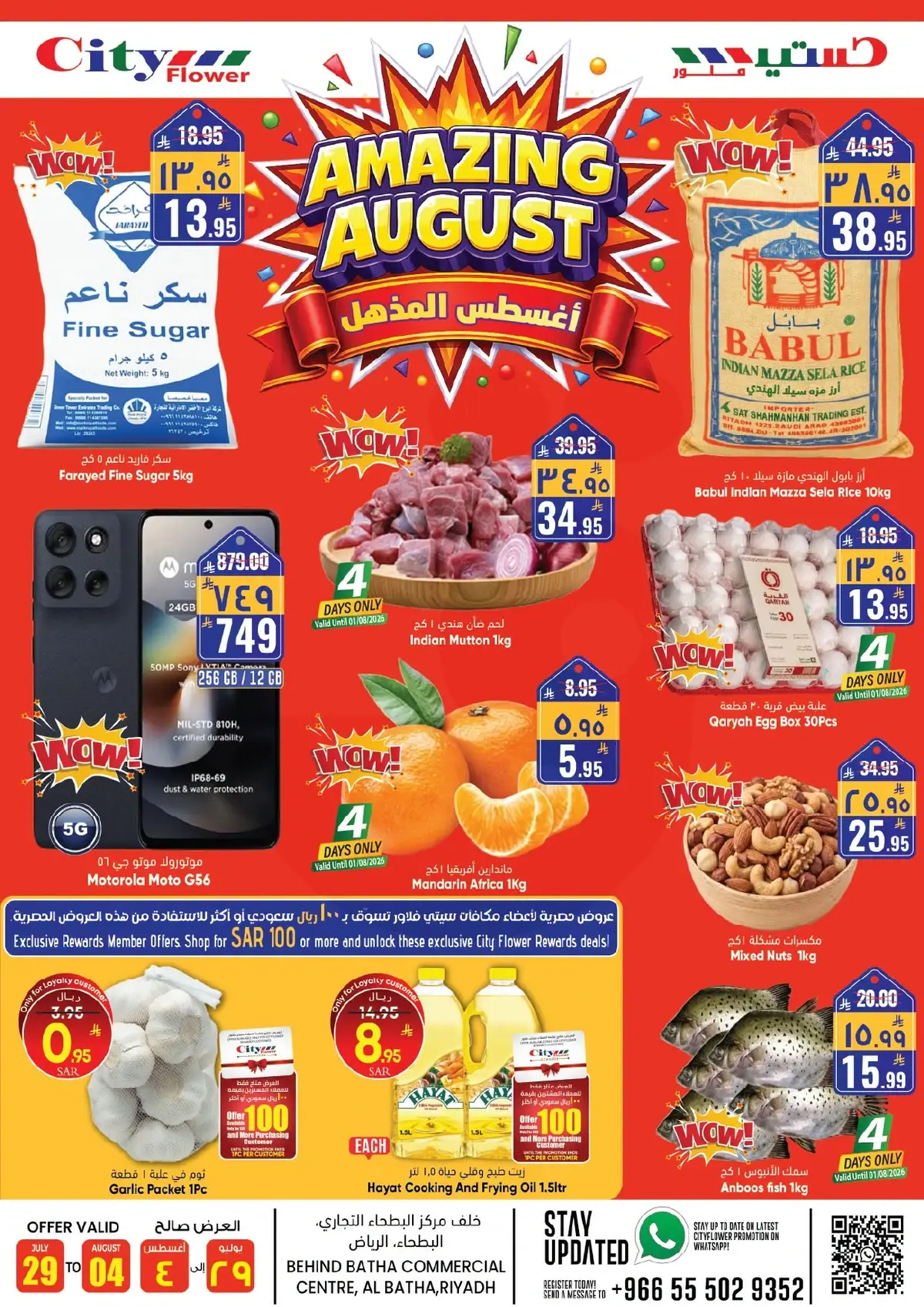 AMAZING AUGUST DEALS