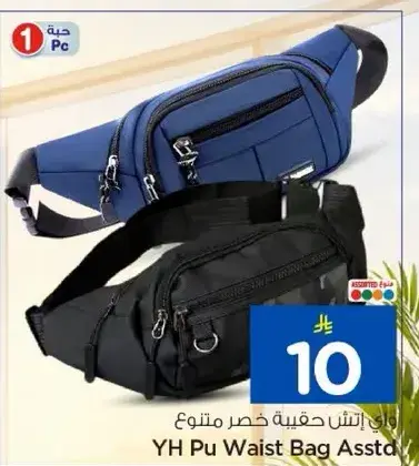 حقيبه ايش كسر متنوع