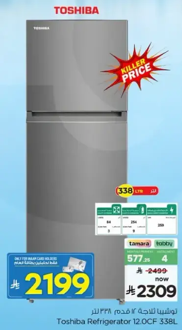 Toshiba Refrigerator 12.0CF 338L