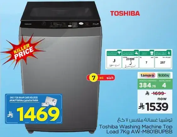 Toshiba Washing Machine 7Kg AW-M801BUPB8