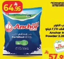 حليب انكور بودره 2.25 كيلو