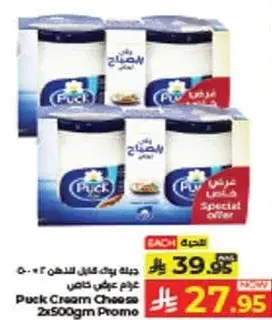 Puck Cream Cheese 2x500 gm Promo