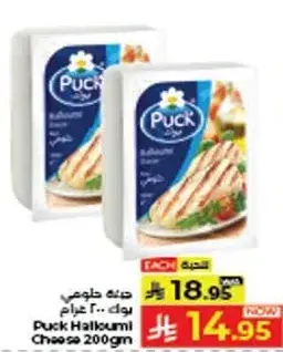 Puck Halloumi Cheese 200g