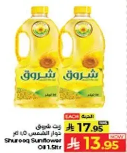 زيت دوار الشمس شروق 1.5 لتر