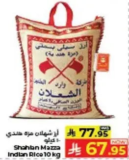 ارز الشعلان مازا هندي 10 كيلو