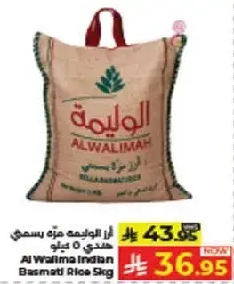 ارز الواليمه بسمتي 5 كيلو
