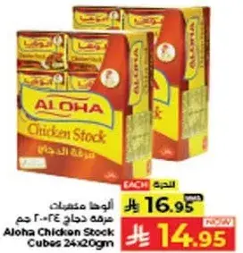 Aloha Chicken Stock Cubes 24x20gm