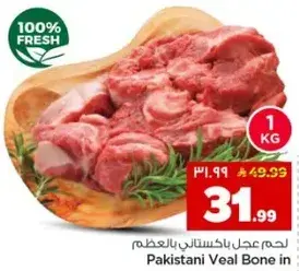 Pakistani Veal Bone in, 1 Kg