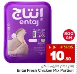 Entaj Fresh Chicken Mix Portion