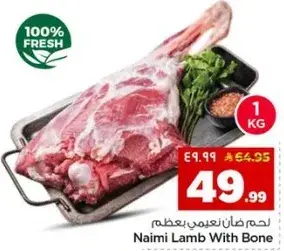Naimi Lamb With Bone, 1 Kg