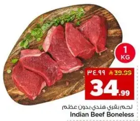 لحم بقري هندي بدون عظم، 1 كيلو