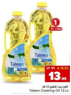 Taleen Cooking Oil 1.5L