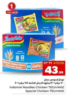 Indomie Noodles Chicken 70g x 40
