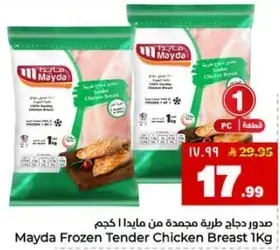صدور دجاج مجمده من مايدا 1 كجم