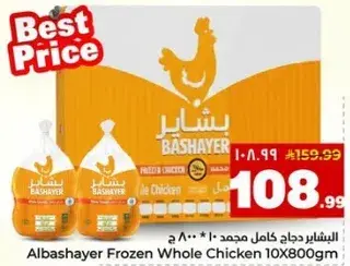 Albashayer Frozen Whole Chicken 10x800g