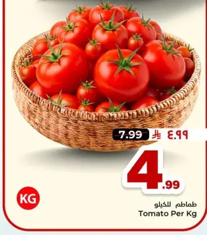 Tomato Per Kg