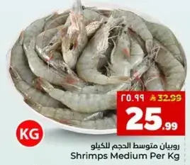 Shrimps Medium Per Kg
