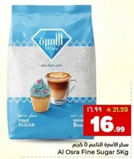 سكر الاسره الناعم 5 كجم