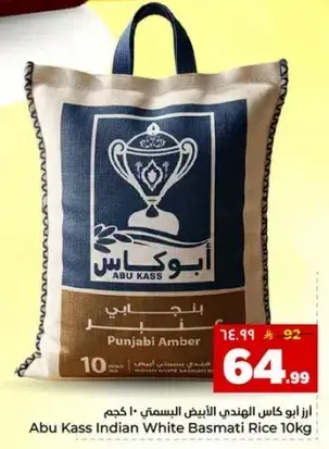ابو كاس ارز هندي ابيض 10 كجم