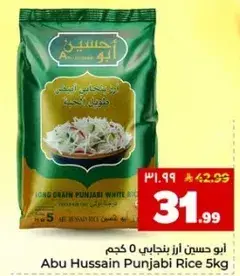 ابو حسين ارز بنجابي 5 كجم