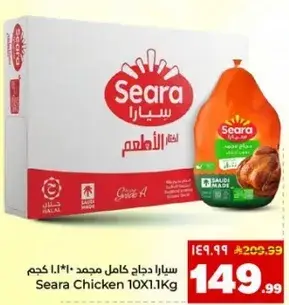 سيارا دجاج كامل مجمد 10 * 1.1 كجم