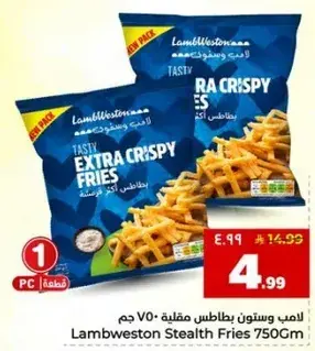 Lamb Weston Stealth Fries 750Gm