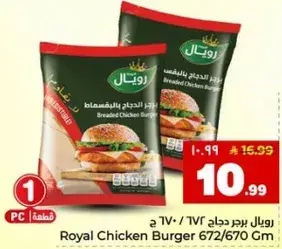 Royal Chicken Burger 672/670 Gm