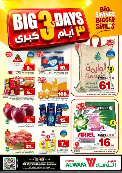3 ايام كبيرة