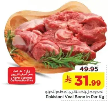 لحم عجل باكستاني بالعظم للكيلو