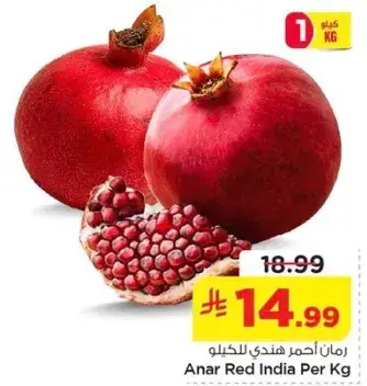 رمان احمر هندي للكيلو