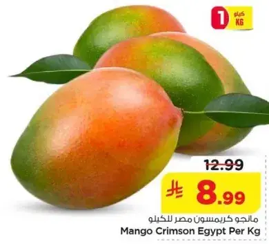 مانجو كريمسون مصر بالكيلو