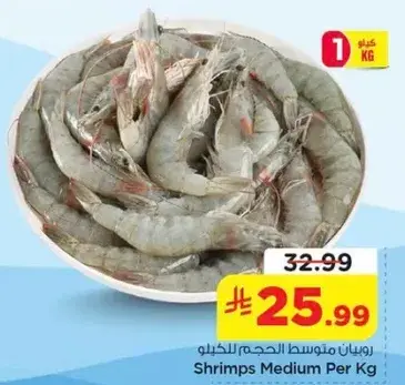 Shrimps Medium Per Kg