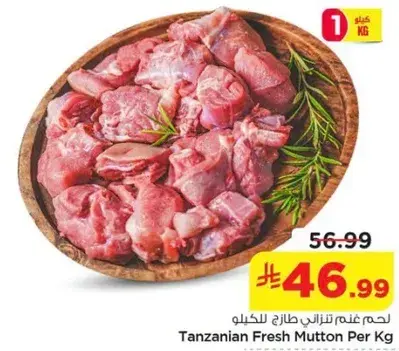 لحم غنم تنزاني طازج للكيلو
