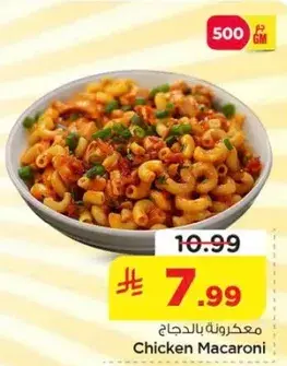 Chicken Macaroni 500gm - Delicious pasta dish.