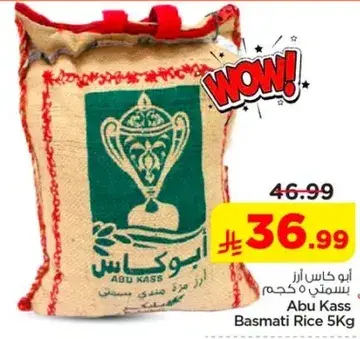 ابو كاس ارز بسمتي 5 كجم