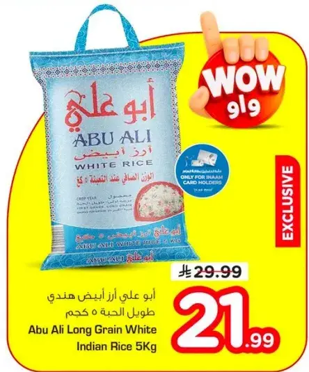 ابو علي ارز ابيض هندي طويل الحبه 5 كجم