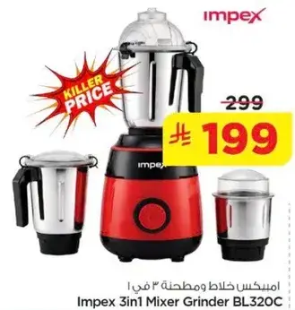 Impex 3in1 Mixer Grinder BL320C.
