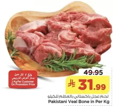 لحم عجل باكستاني بالعظم للكilo