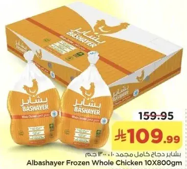 Albashayer Frozen Whole Chicken 10x800g
