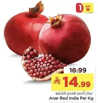 Anar Red India Per Kg